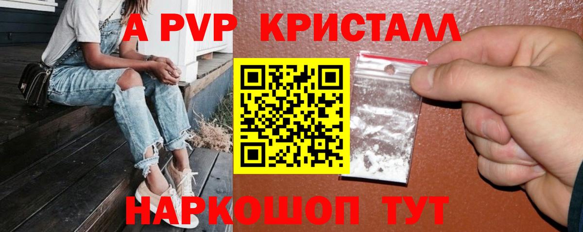 Alfa_PVP кристаллы Губкин