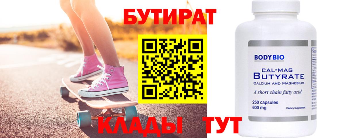 Бутират вода Губкин