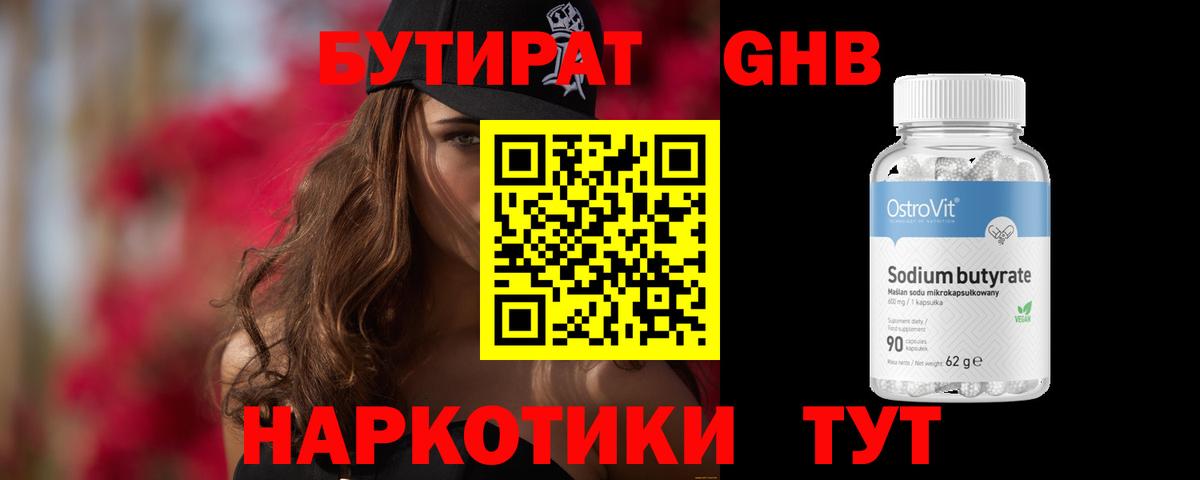 Губкин  БУТИРАТ GHB  БУТИРАТ  Вход с VPN 