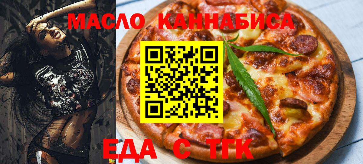 Еда ТГК марихуана Губкин