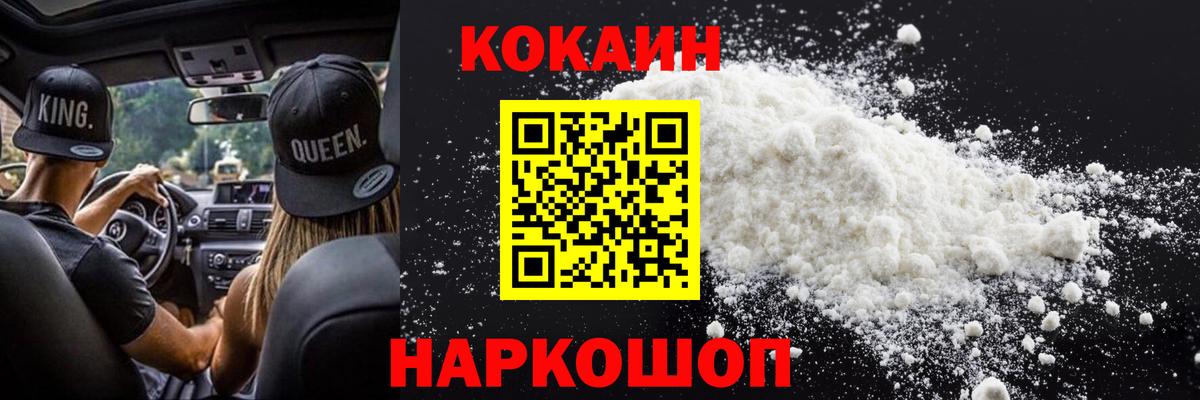 Cocaine Перу  купить   Вход с VPN  Губкин  КОКАИН Columbia 