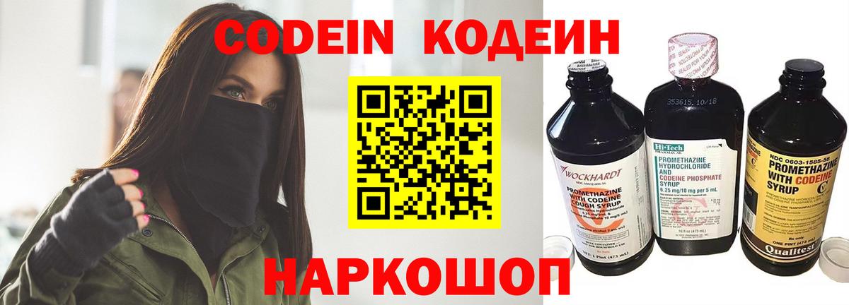 Codein напиток Lean (лин)  Вход с VPN  Codein Purple Drank  Губкин 