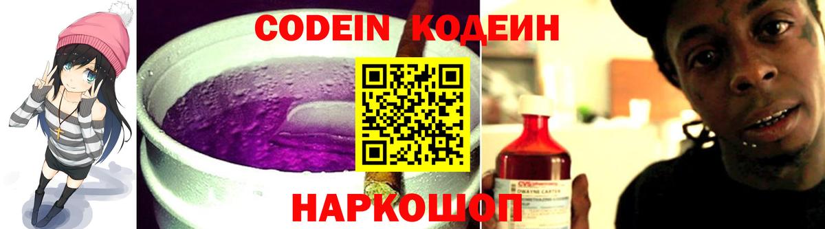 Codein Purple Drank Губкин