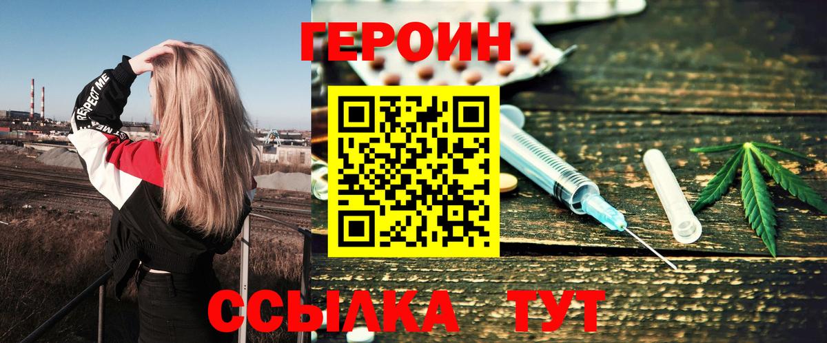 ГЕРОИН хмурый Губкин