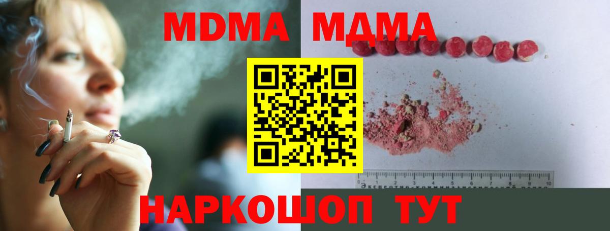 MDMA Molly  Вход с VPN  MDMA  Губкин  МДМА Molly 