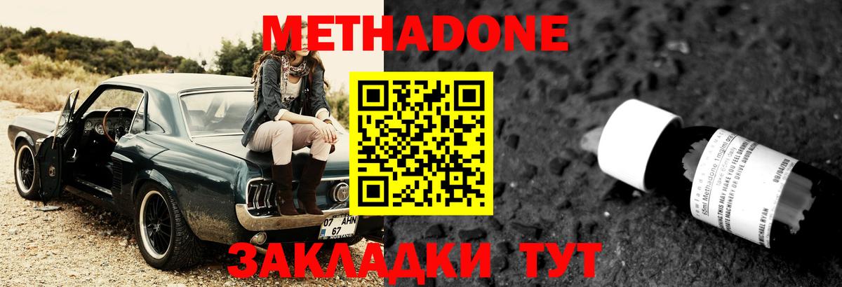 МЕТАДОН VHQ  Вход с VPN  МЕТАДОН methadone  Губкин 