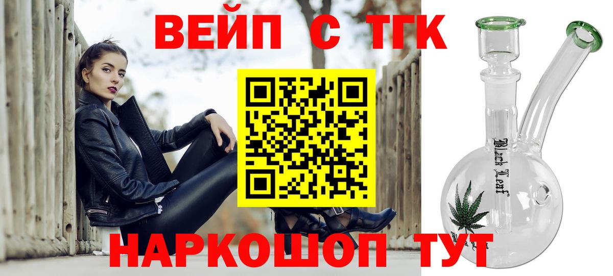 ТГК гашишное масло  Вход с VPN  Губкин  ТГК вейп 